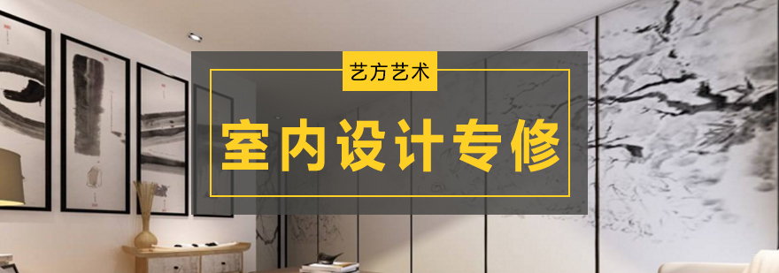 北京室内设计培训-北京室内设计培训班-北京室内设计培训机构 北京室内设计培训班哪个好,北京室内设计培训学校