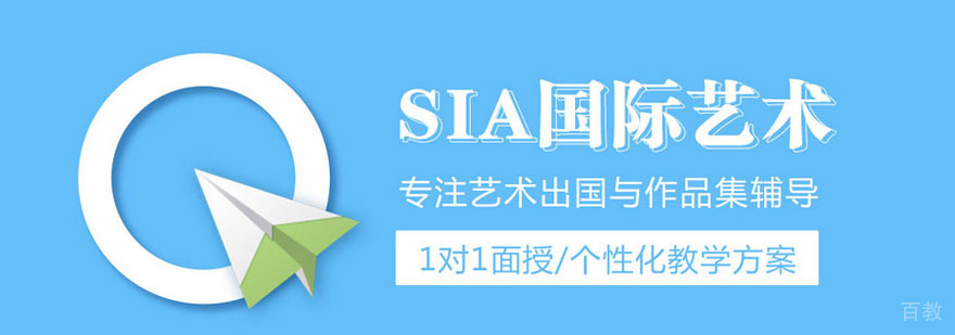 SIA国际艺术教育