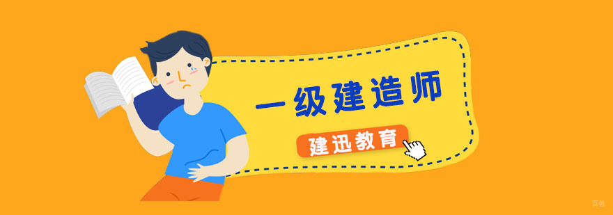 杭州一级建造师培训班价格