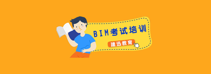 杭州bim培訓(xùn)班