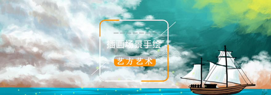 北京插画手绘培训班,北京插画手绘培训,北京插画场景手绘培训班
