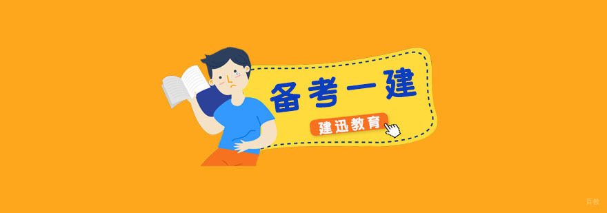 杭州一建培训班