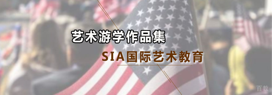 艺术游学作品集