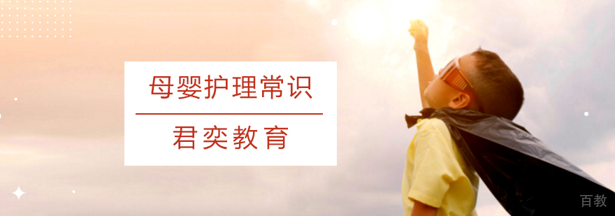 母婴护理常识