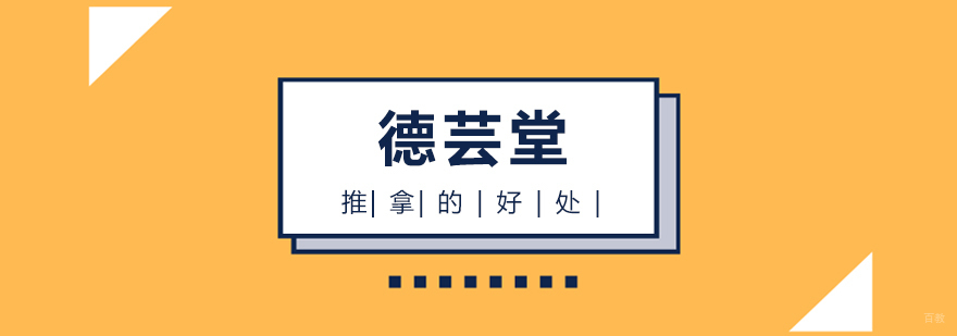 推拿的好处