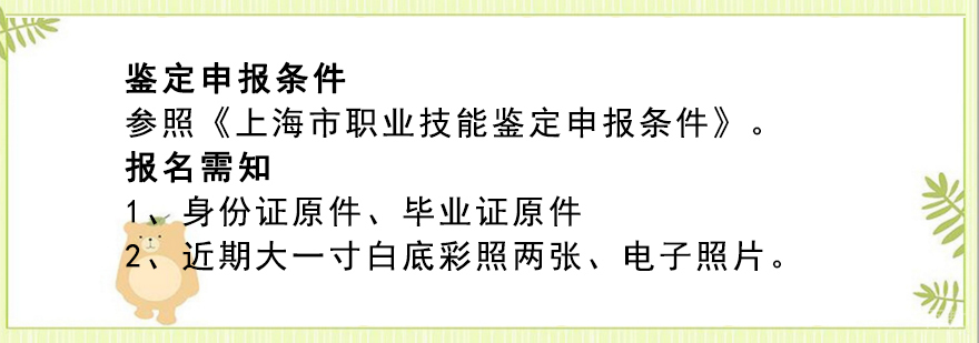 保育员资格考试