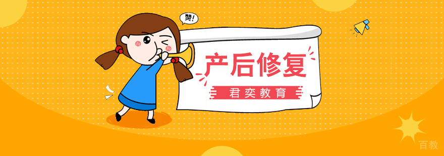 上海产后康复培训