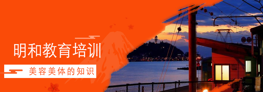 美容美体的知识