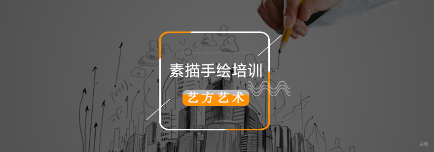 北京手绘素描培训,北京手绘素描培训班,北京手绘素描培训班多少钱