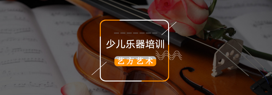 北京少儿小提琴教育,北京少儿琵琶培训班,北京少儿二胡培训班