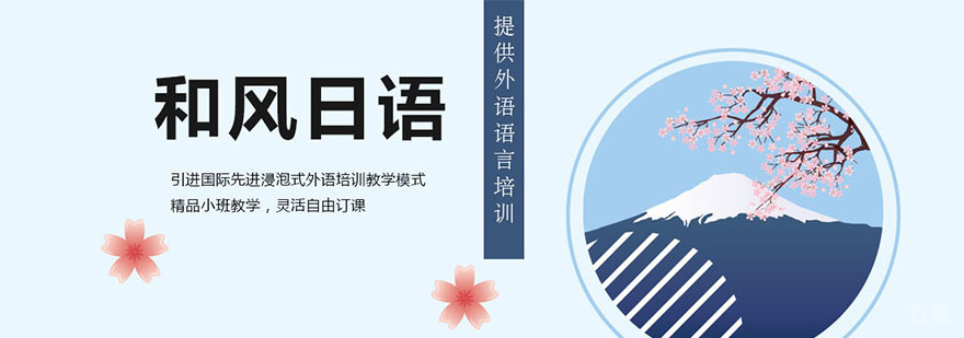 日语学习