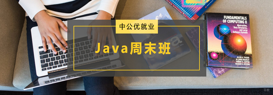 青岛Java周末班课程实景