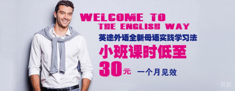 英途教育简介