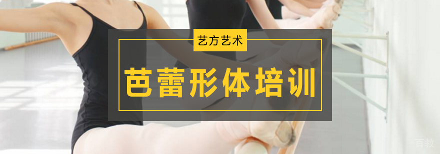 北京芭蕾形体训练班,北京芭蕾形体培训班,北京芭蕾形体训练培训