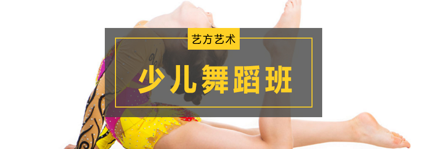 北京少儿舞蹈培训班,北京少儿舞蹈培训班哪个好,北京少儿舞蹈课多少钱