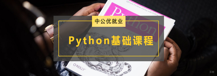 青岛Python网络爬虫实战课程
