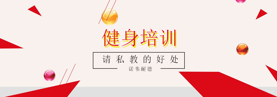 请私教的好处