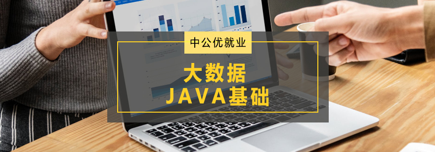 青岛JavaWeb开发培训课程