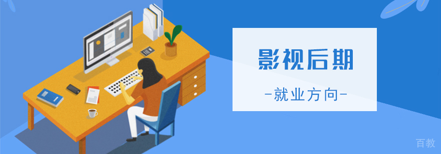 影视后期的几大方向汇总