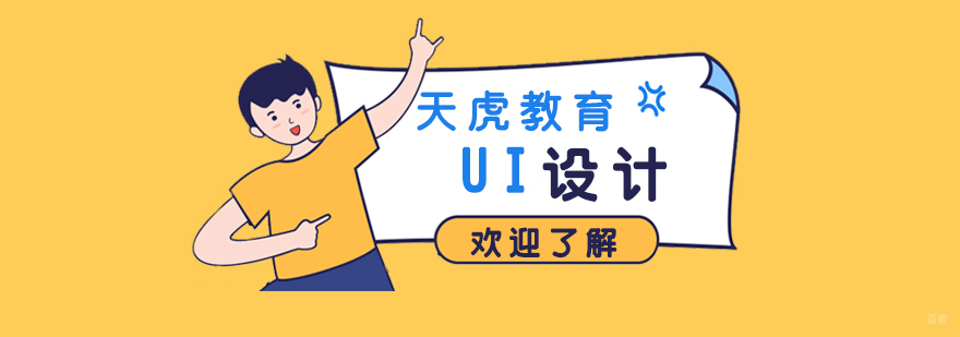 企业级UI设计课程体系