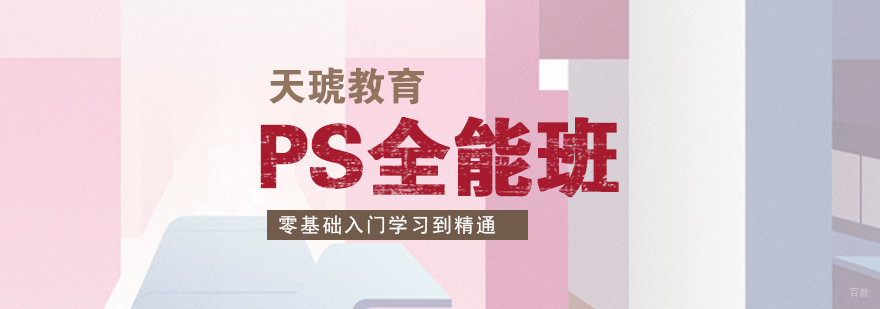 上海PS设计课程