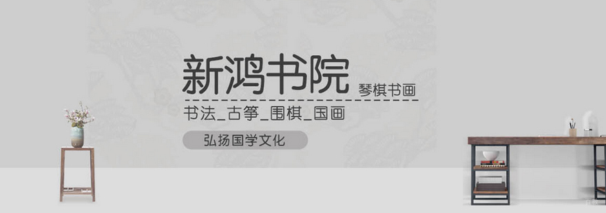 合肥新鸿书院