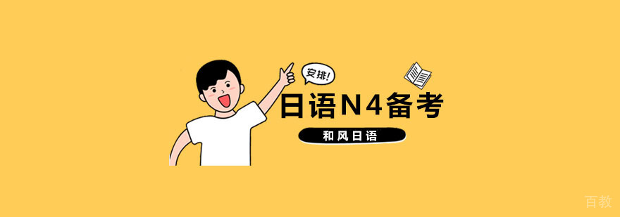 杭州日语班培训
