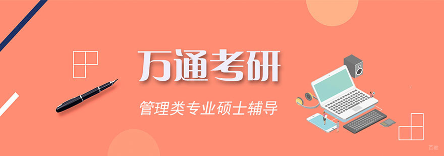 考研培训班