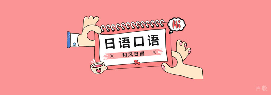 日语培训机构