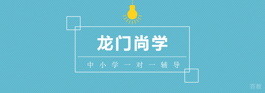 中小学一对一辅导