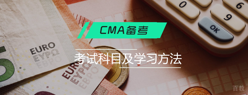 CPA注册会计师考试科目及学习方法