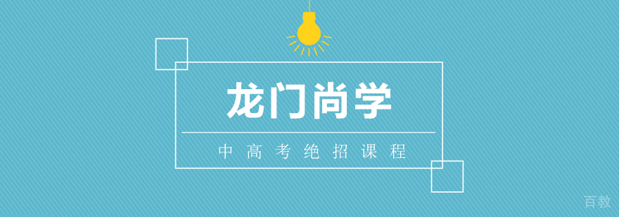 中高考绝招课程
