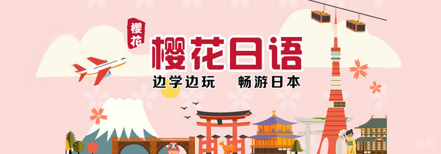 合肥樱花国际日语