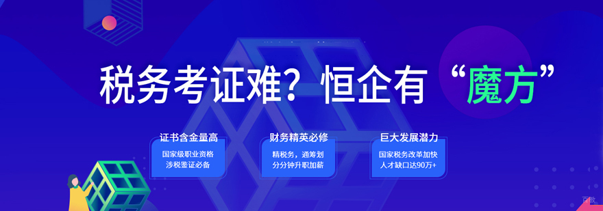 税务师四维教学体系