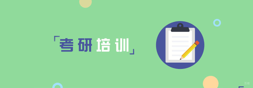 杭州考研学校