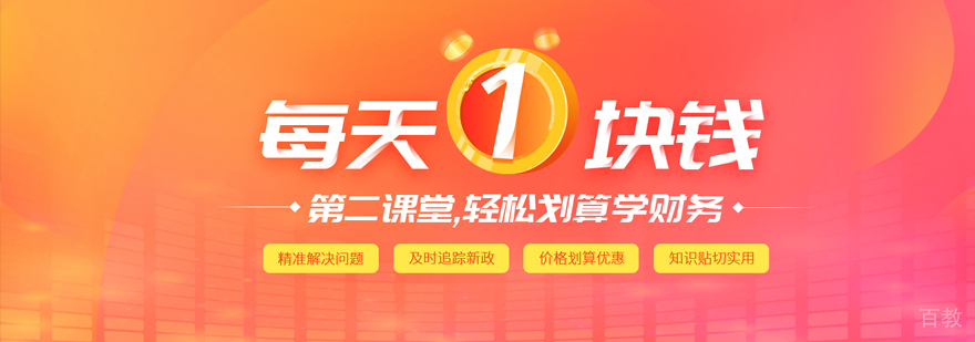 上海会计实操培训班
