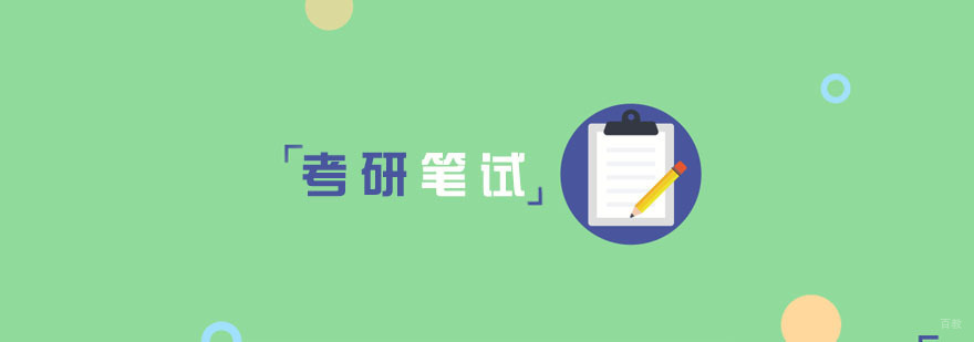 杭州考研笔试全程班-考研笔试培训班-杭州万通考研 杭州考研机构