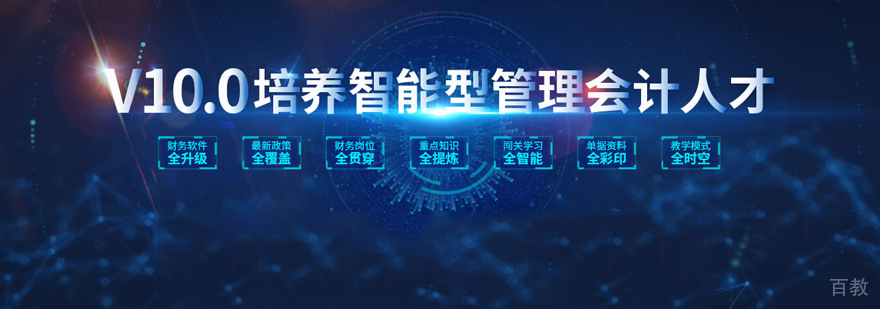 上海会计实操培训