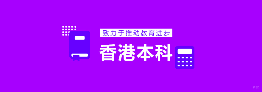 香港研究生课程类型对比