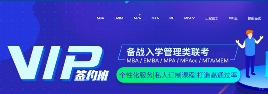管理类联考培训