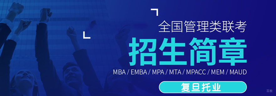 管理类联考课程模块