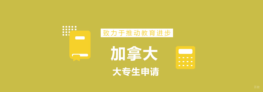 加拿大大学校园实景