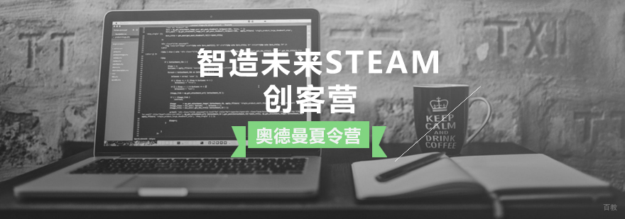 青岛STEAM创客夏令营课程展示