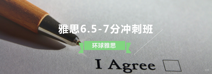 济南雅思高分冲刺课程体系