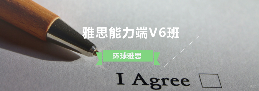 雅思能力端V6班教学场景
