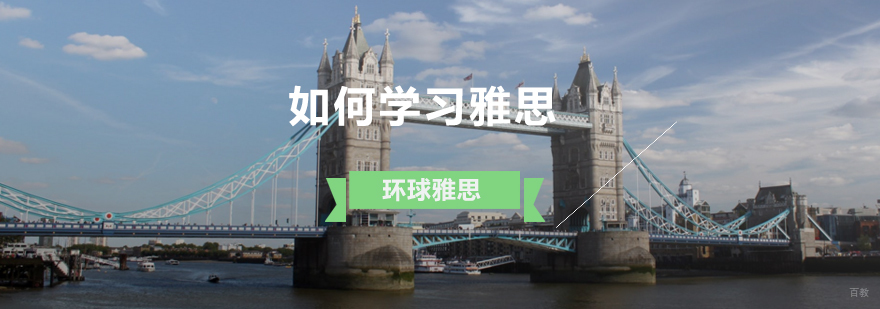 雅思系统培训 英语能力强化 考试技巧解析