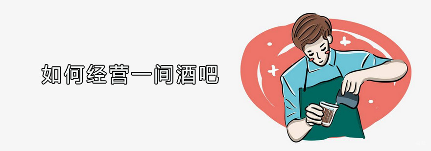 广州调酒与品酒鉴赏协会
