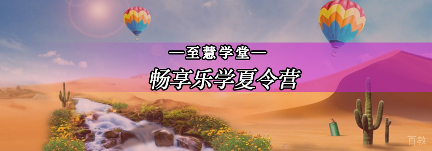 北京儿童夏令营哪家好,儿童夏令营多少钱