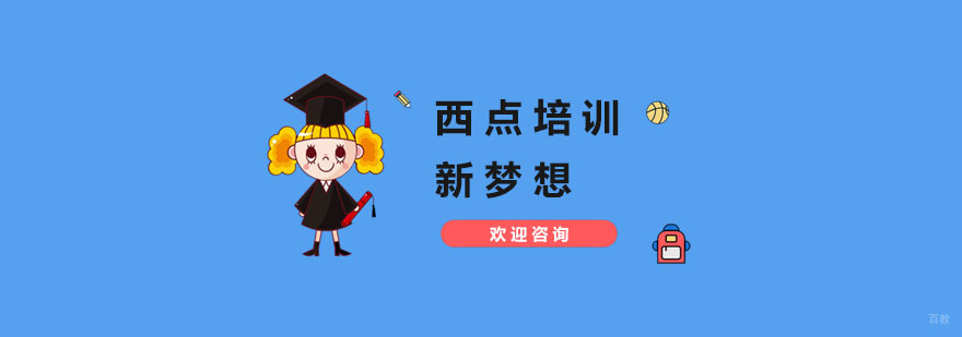 杭州西点培训学校