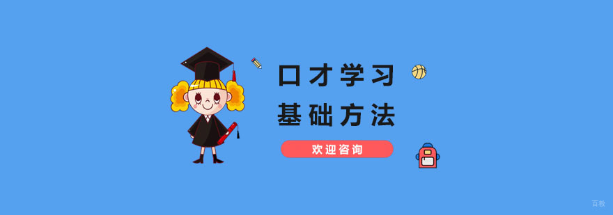 口才培训机构